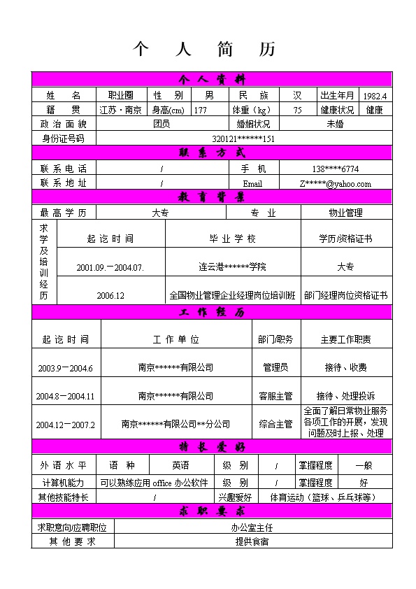 3622_独特风格表格简历模板  - 通用模板简历模板